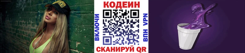 Кодеиновый сироп Lean Purple Drank  Шелехов 